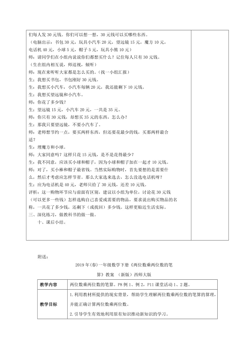 2019年(春)一年级数学下册《100以内数的加法和减法》教案 新人教版.doc_第3页