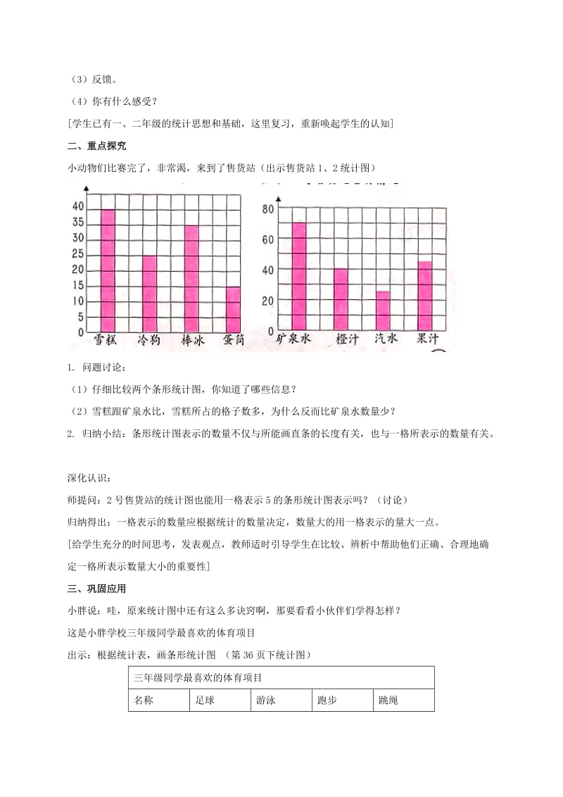 2019-2020年三年级数学下册 运动会上的小统计教案 沪教版.doc_第3页
