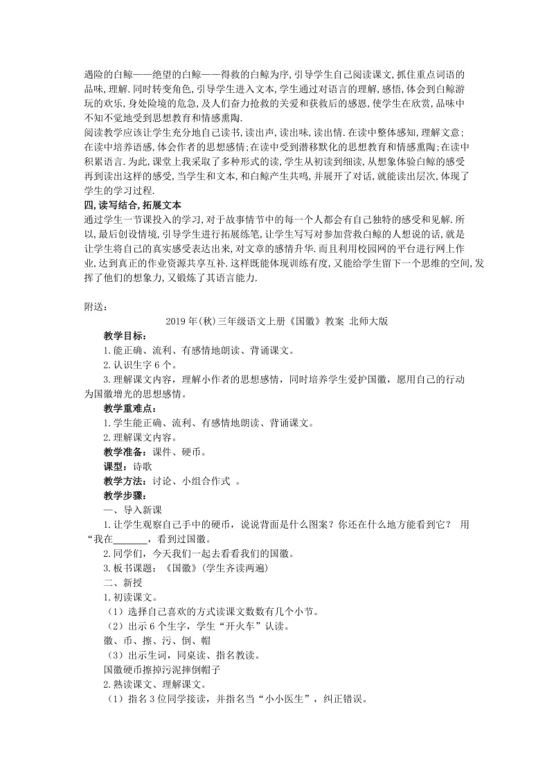 2019年(秋)三年级语文上册《喜爱音乐的白鲸》说课稿 鲁教版.doc_第2页