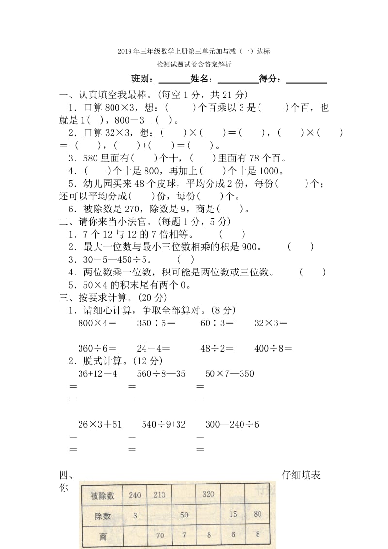 2019年三年级数学上册第三单元三位数乘一位数进位的乘法基础练习青岛版.doc_第3页