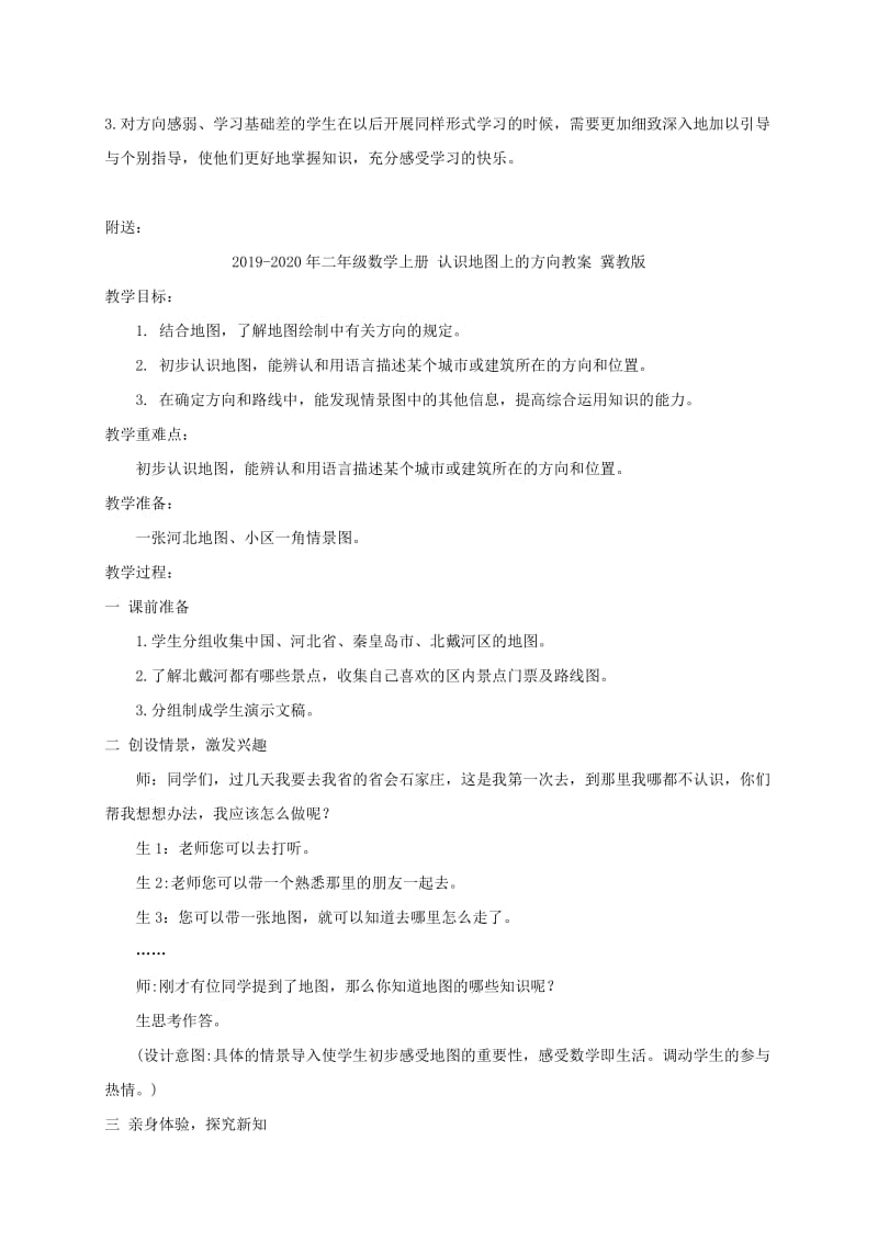 2019-2020年二年级数学上册 认识地图上的方向教学反思 冀教版.doc_第2页