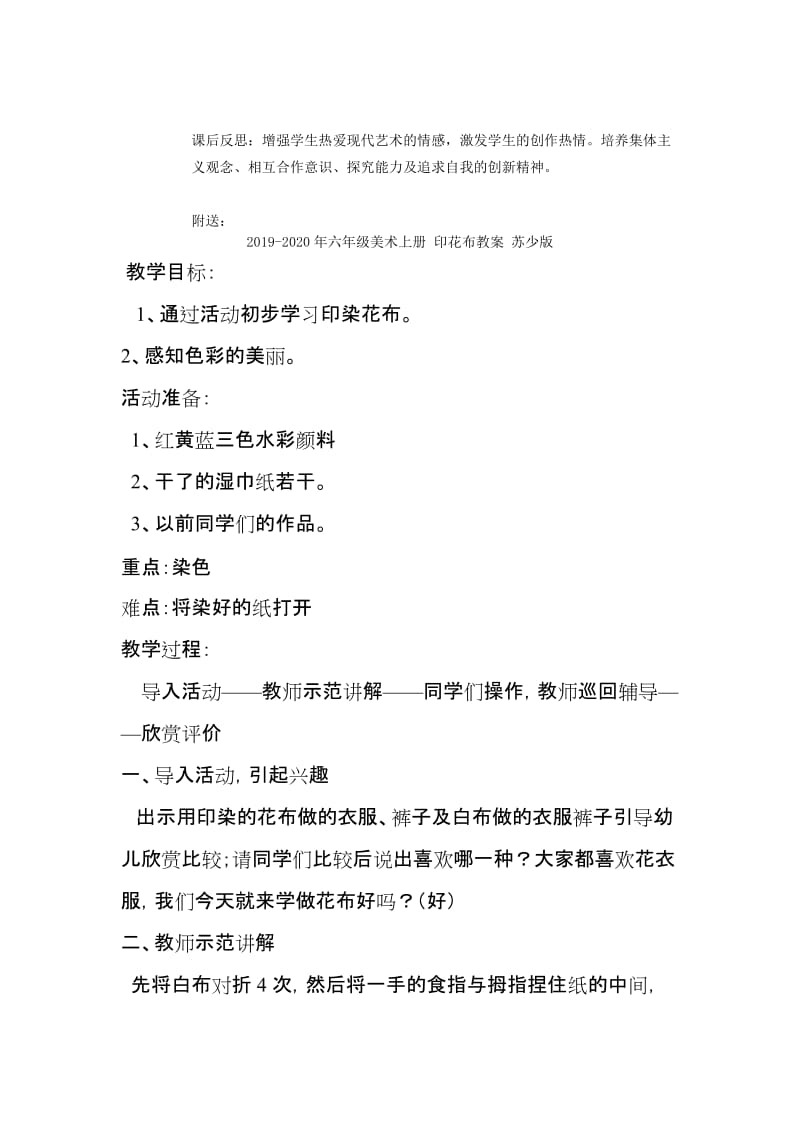 2019-2020年六年级美术上册 北京的风筝教案 北京版.doc_第2页