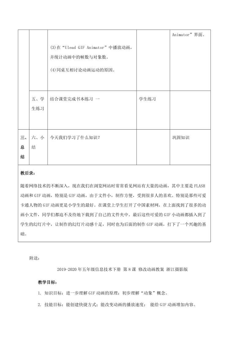 2019-2020年五年级信息技术下册 第7课 认识动画教案 浙江摄影版.doc_第3页