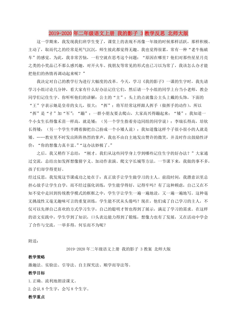 2019-2020年二年级语文上册 我的影子 3教学反思 北师大版.doc_第1页