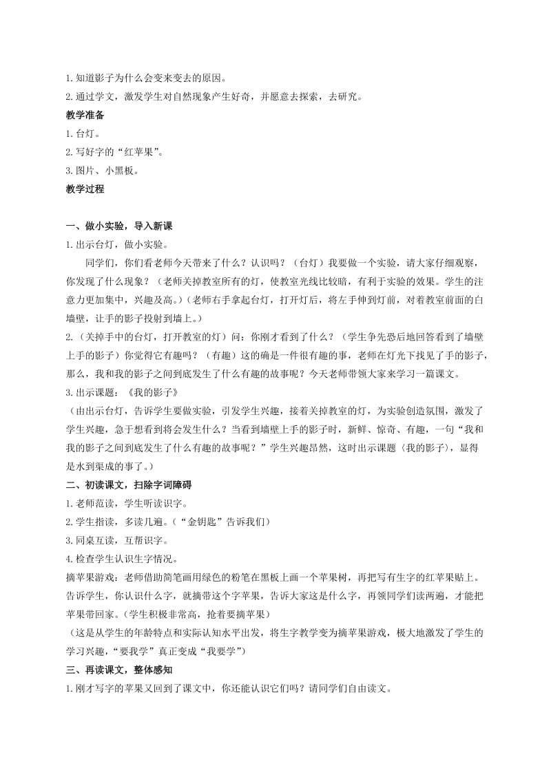 2019-2020年二年级语文上册 我的影子 3教学反思 北师大版.doc_第2页