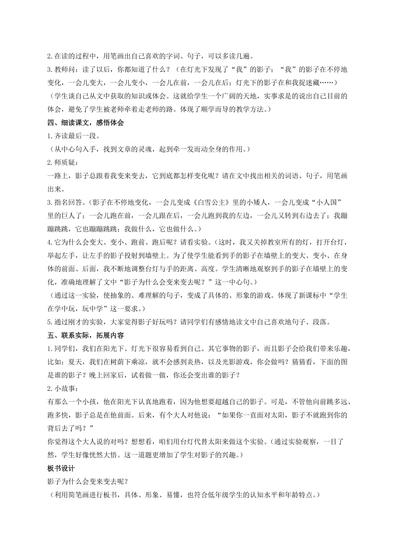 2019-2020年二年级语文上册 我的影子 3教学反思 北师大版.doc_第3页