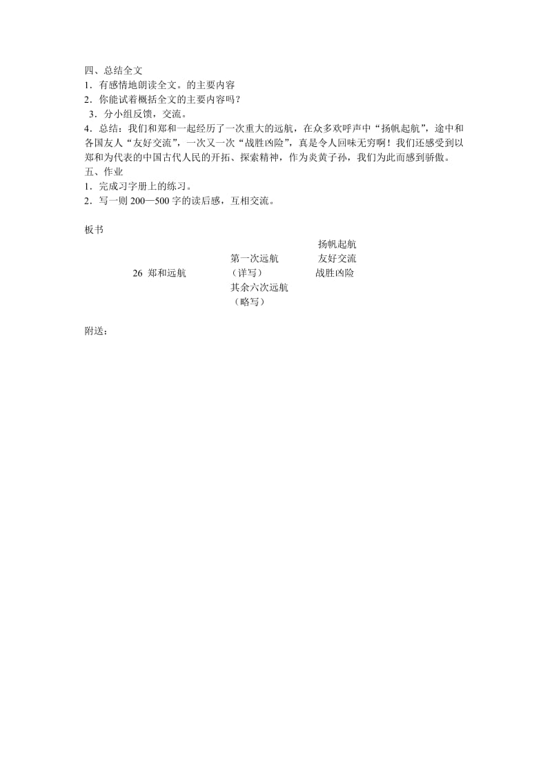 2019-2020年小学五年级语文《郑和远航》教学设计教案.doc_第3页