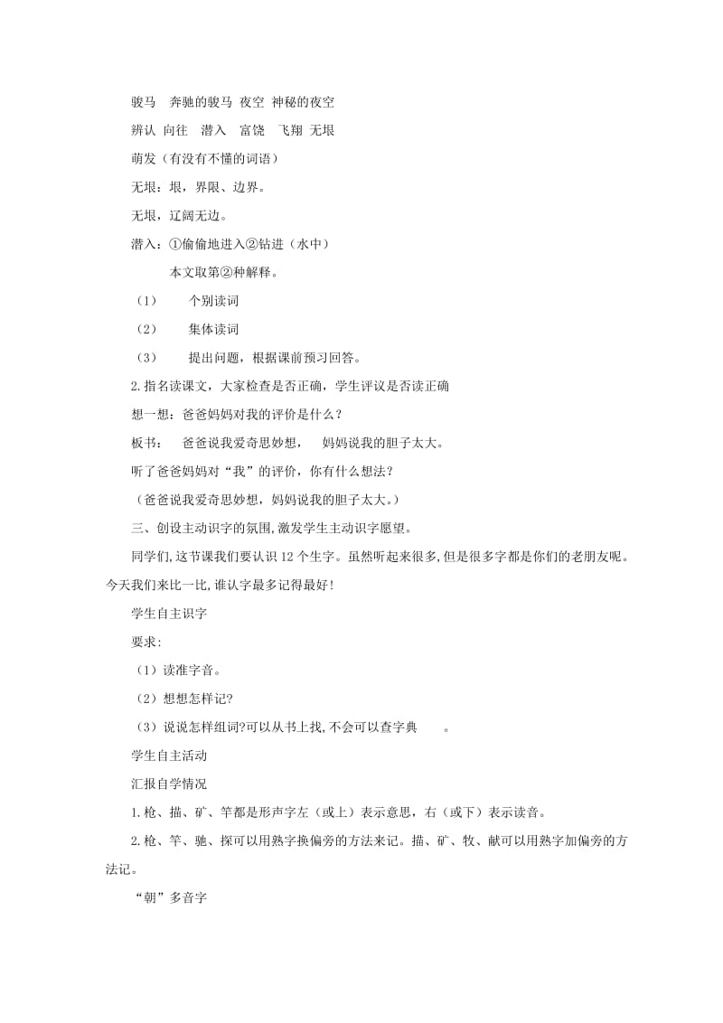 2019-2020年三年级语文下册 科学的种子2教案 北京版.doc_第2页