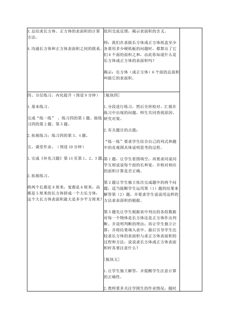 2019-2020年六年级数学上册 长方体和正方体的表面积 2教案 苏教版.doc_第3页