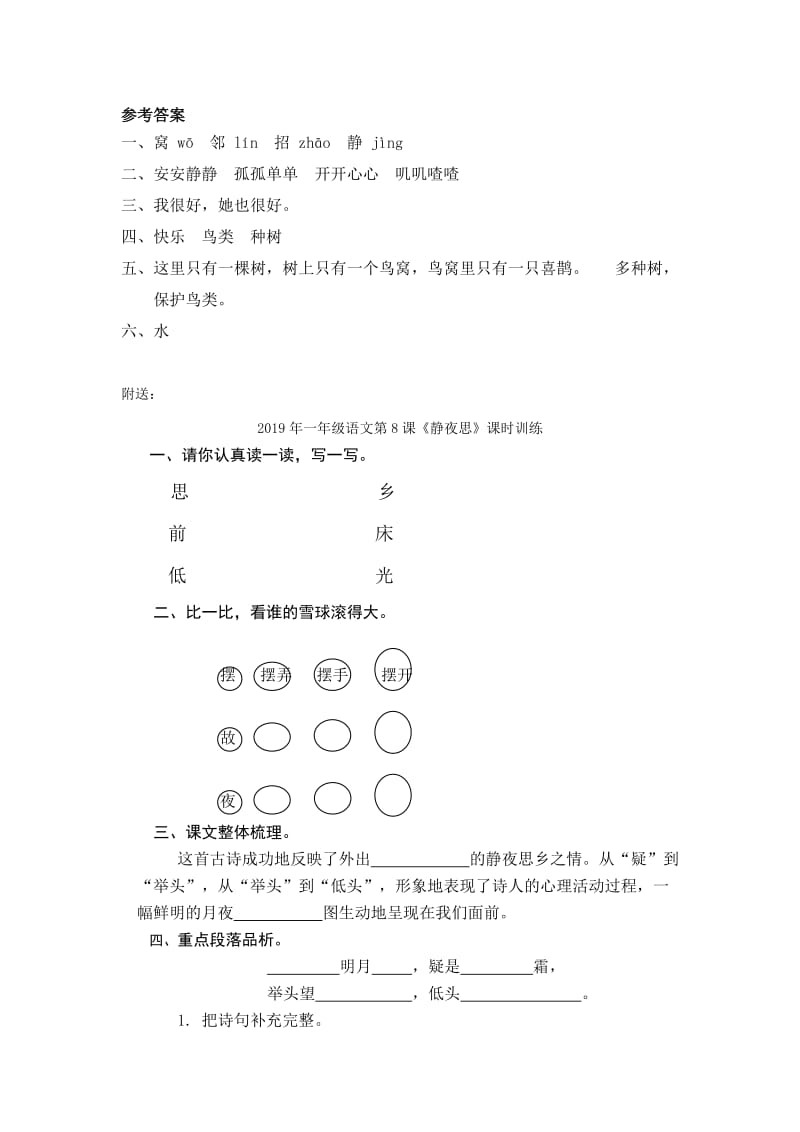 2019年一年级语文第6课《树和喜鹊》课时训练.doc_第2页