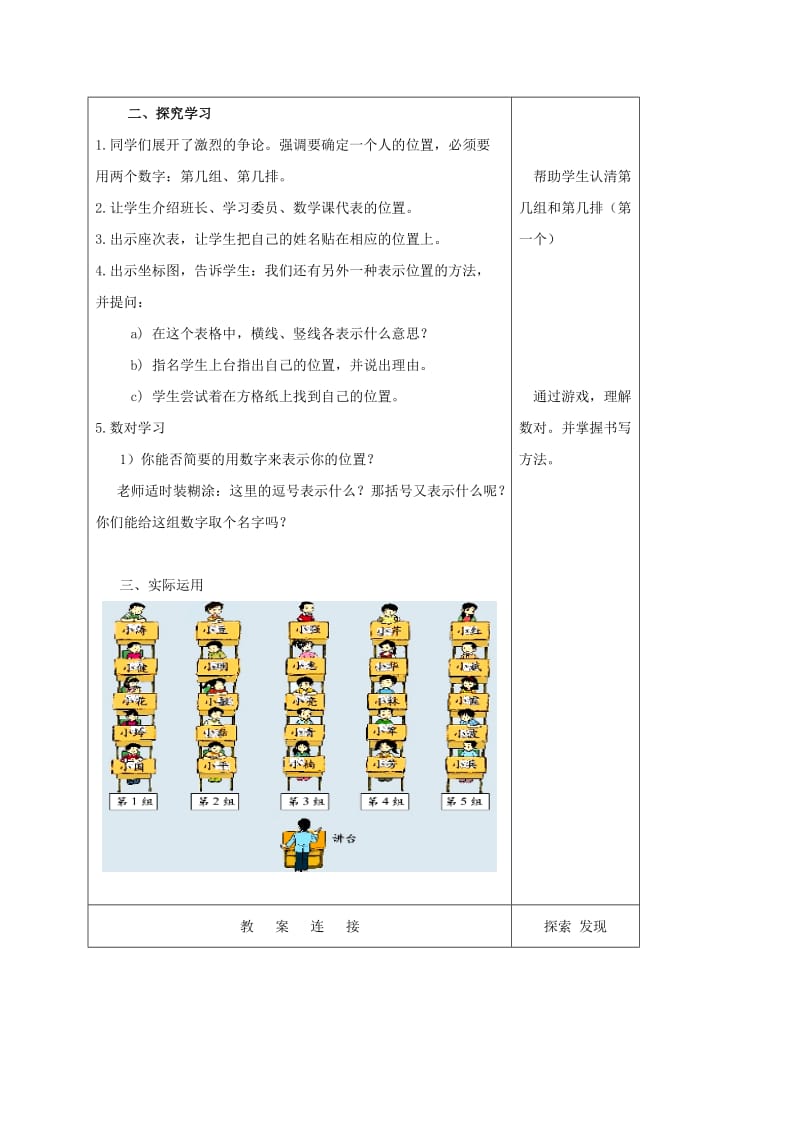 2019-2020年四年级数学上册 确定位置（一） 4教案 北师大版.doc_第2页