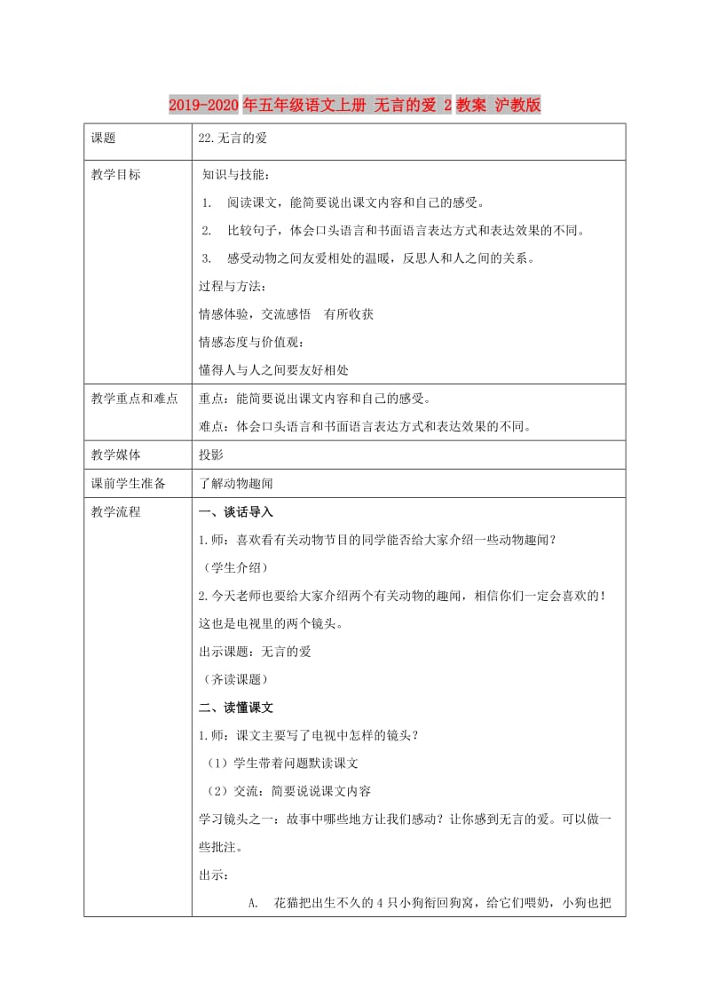 2019-2020年五年级语文上册 无言的爱 2教案 沪教版.doc_第1页