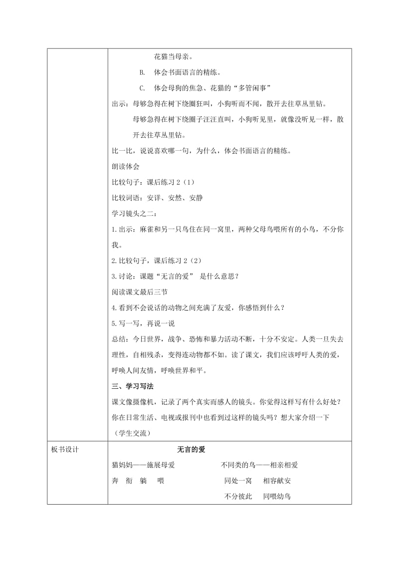 2019-2020年五年级语文上册 无言的爱 2教案 沪教版.doc_第2页