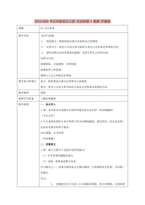 2019-2020年五年級(jí)語(yǔ)文上冊(cè) 無(wú)言的愛(ài) 2教案 滬教版.doc