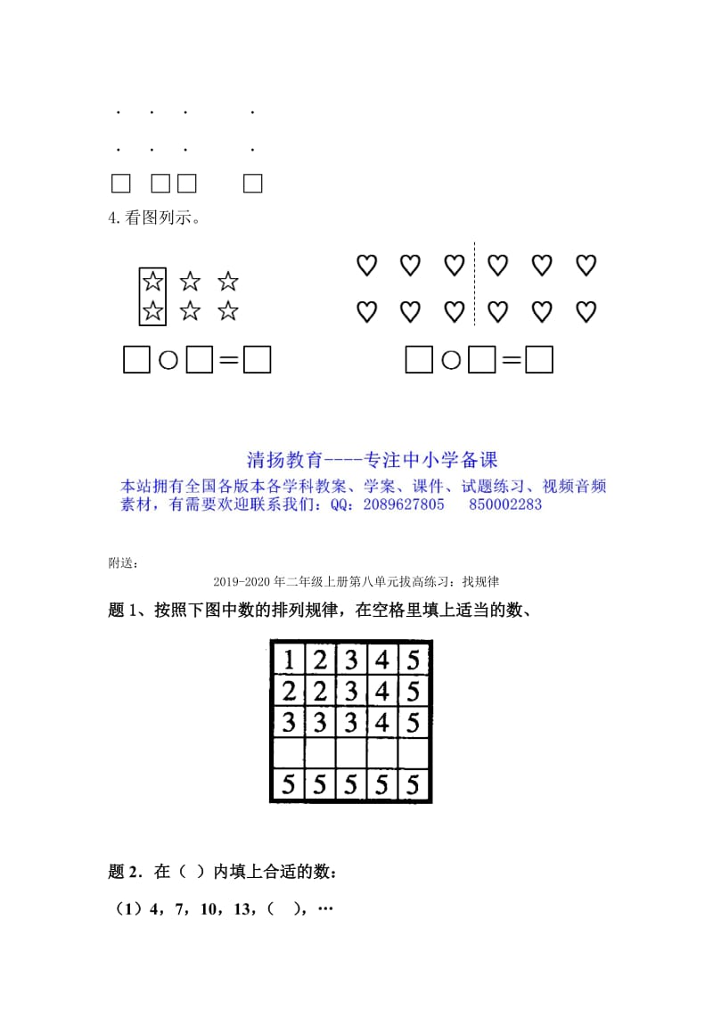 2019-2020年二年级上册第五单元《除法的初步认识》基础练习.doc_第2页