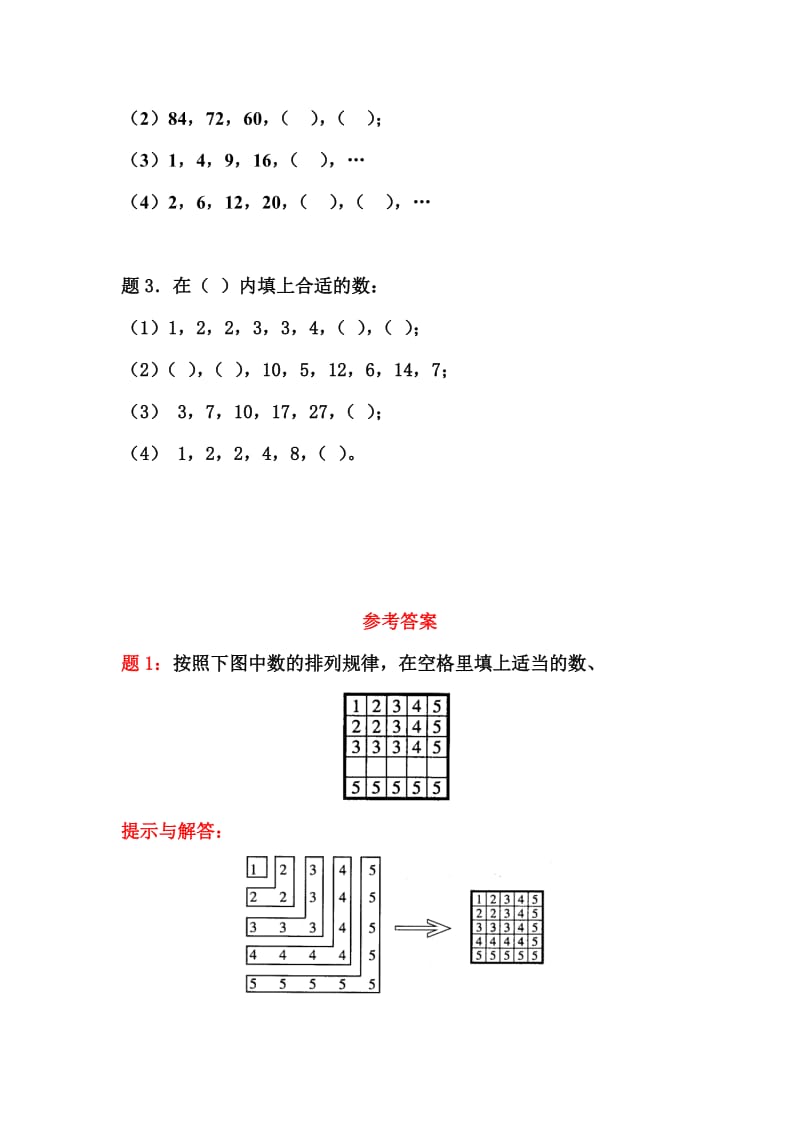 2019-2020年二年级上册第五单元《除法的初步认识》基础练习.doc_第3页