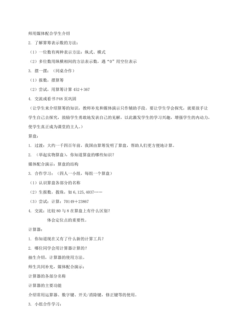 2019-2020年三年级数学下册 计算工具的认识教案 沪教版.doc_第2页