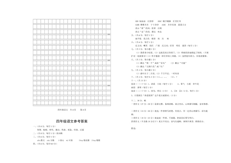 2019-2020年湘教版小学四年级语文上册期末试卷及答案.doc_第3页