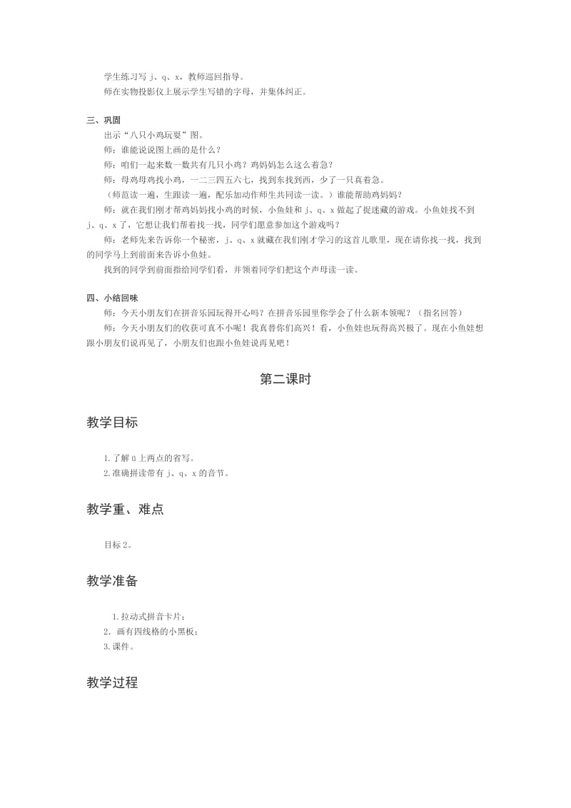 2019年《汉语拼音jqx》教案(西师大版小学语文一年级上册).doc_第3页