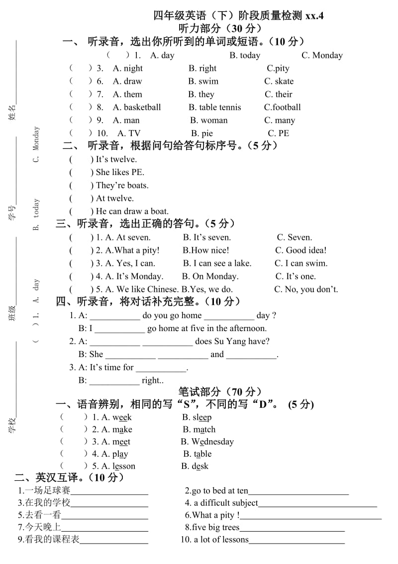 2019-2020年四年级英语下册重点单词练习.doc_第2页