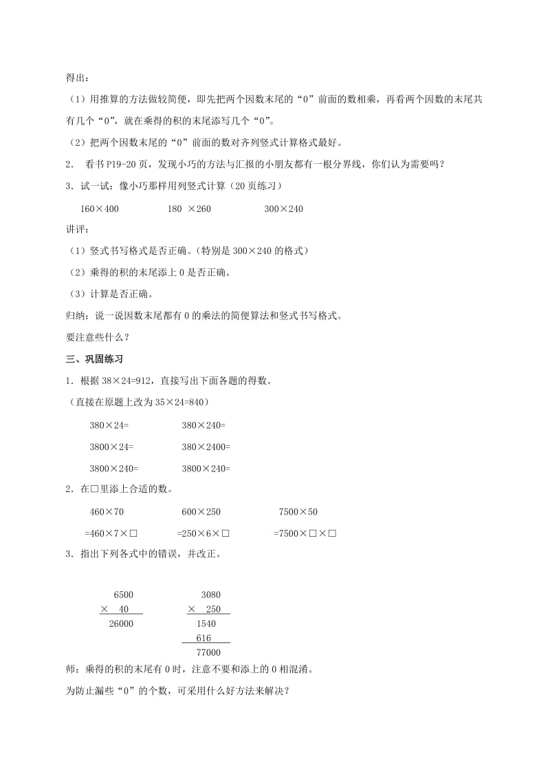 2019-2020年三年级数学下册 因数末尾都有0的乘法教案 沪教版.doc_第2页