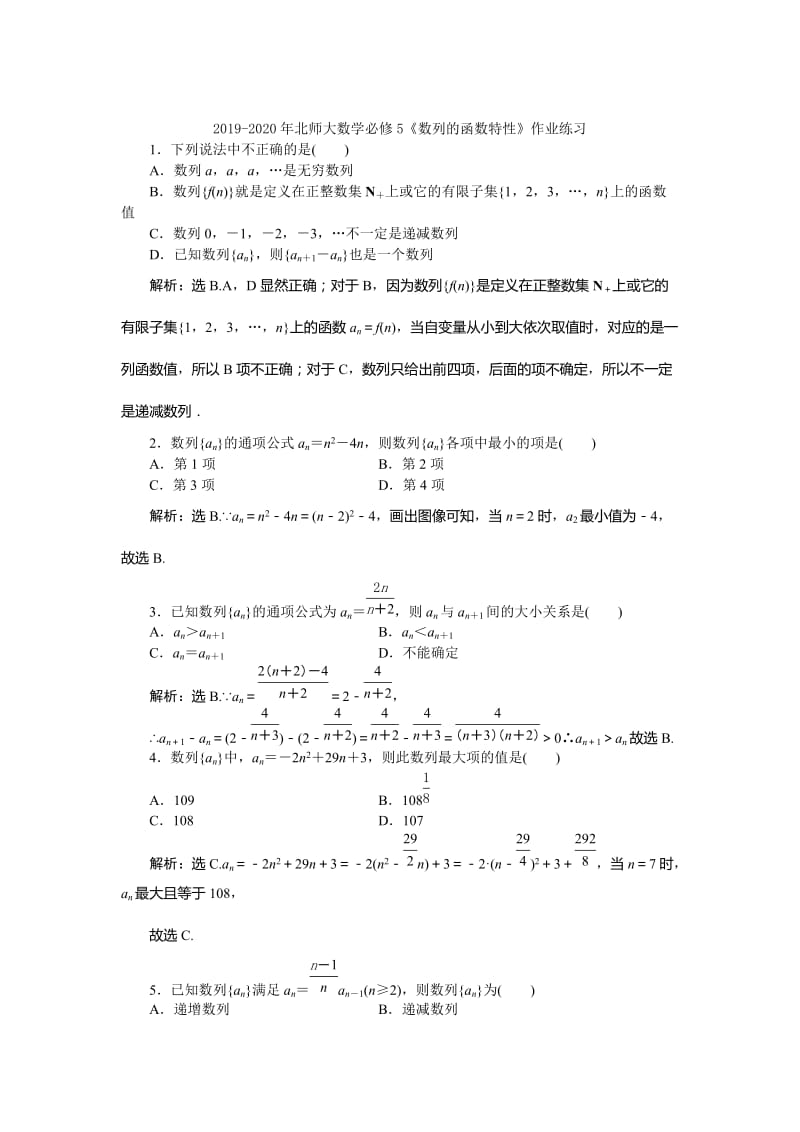 2019-2020年北京版数学四上《笔算除法》及答案学案1.doc_第2页