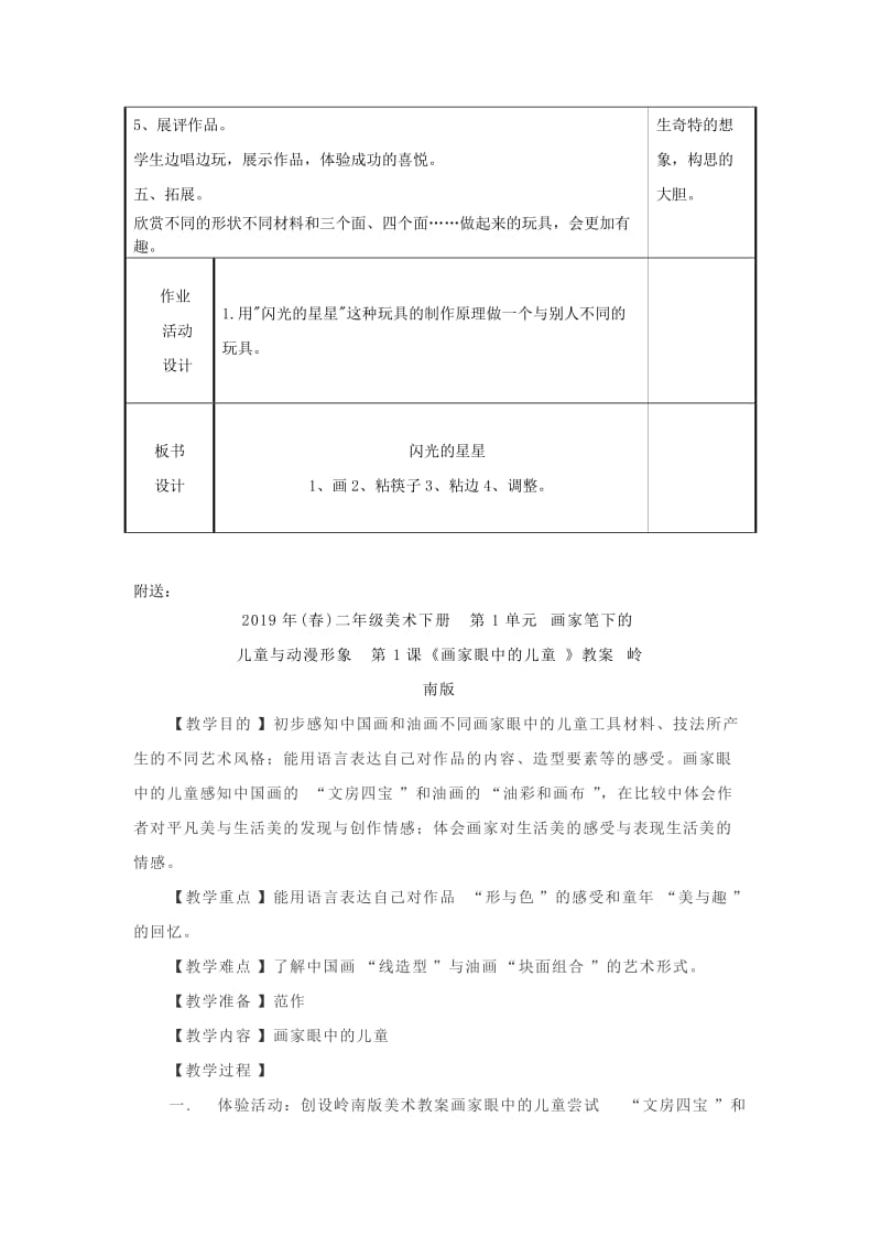 2019年(春)二年级美术下册 第12课《闪闪的星星》（第2课时）教案 浙美版.doc_第3页