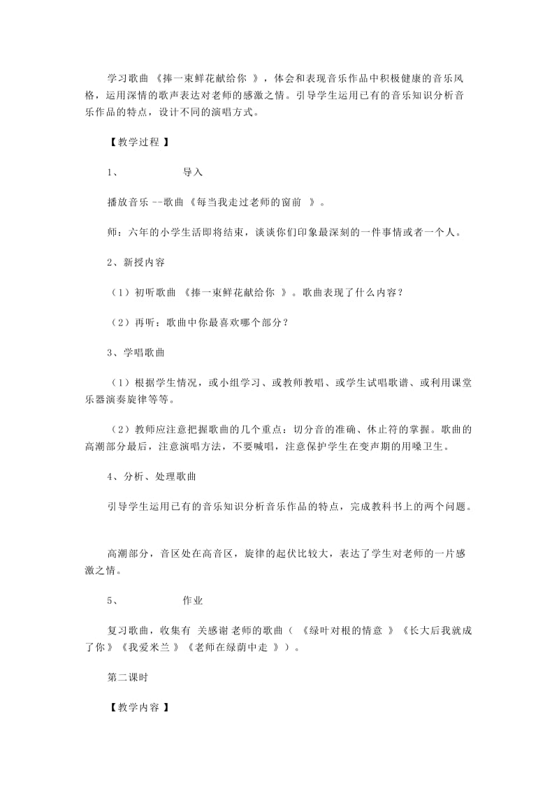 2019-2020年人教版音乐五年级下册教学计划.doc_第3页