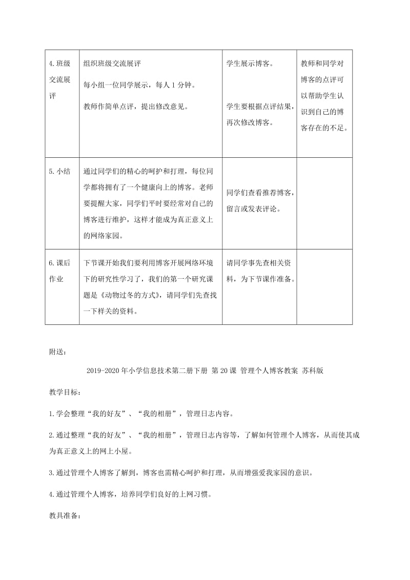 2019-2020年小学信息技术第二册下册 第20课 管理个人博客 2教案 苏科版.doc_第3页