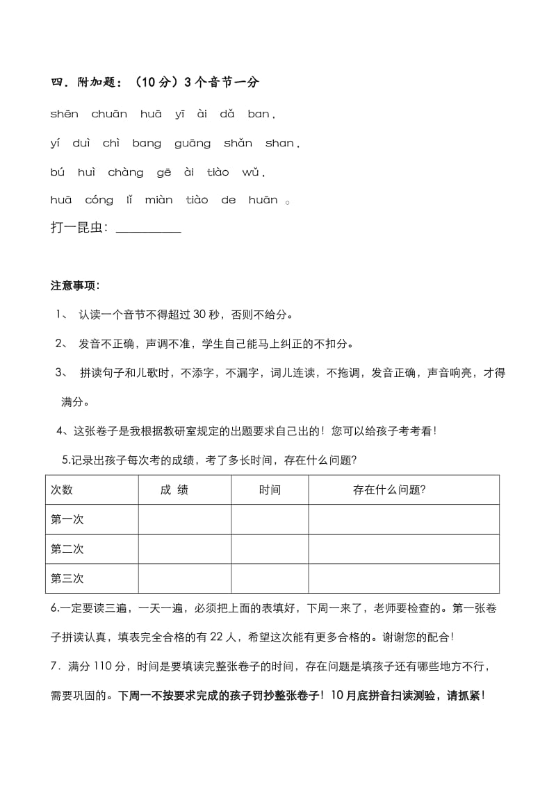 2019年一年级汉语拼音扫读测试.doc_第2页