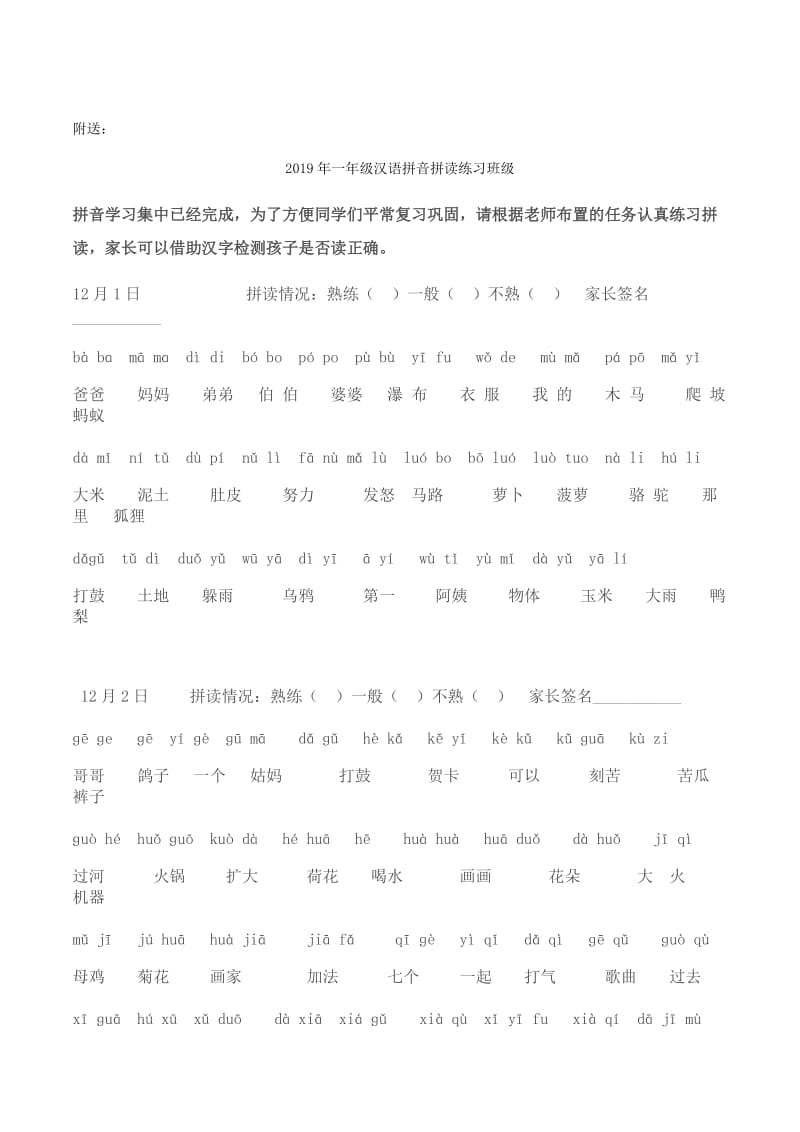 2019年一年级汉语拼音扫读测试.doc_第3页