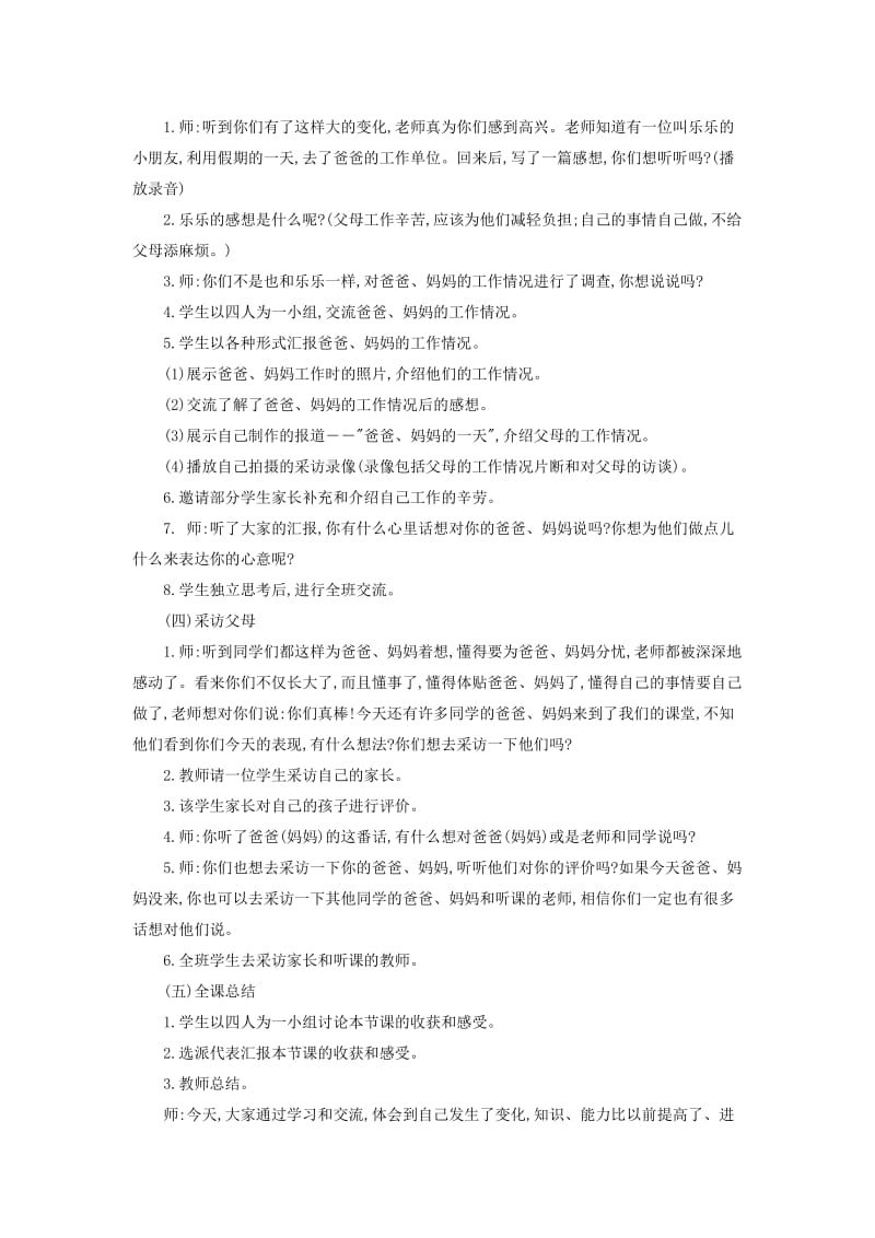 2019年三年级思品与社会上册 我懂事了教案2 北师大版.doc_第2页