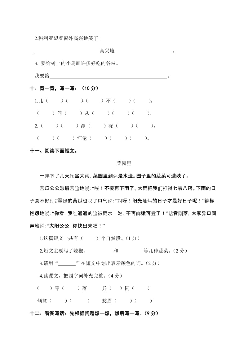 2019-2020年二年级语文学情诊断第六单元测试题.doc_第3页