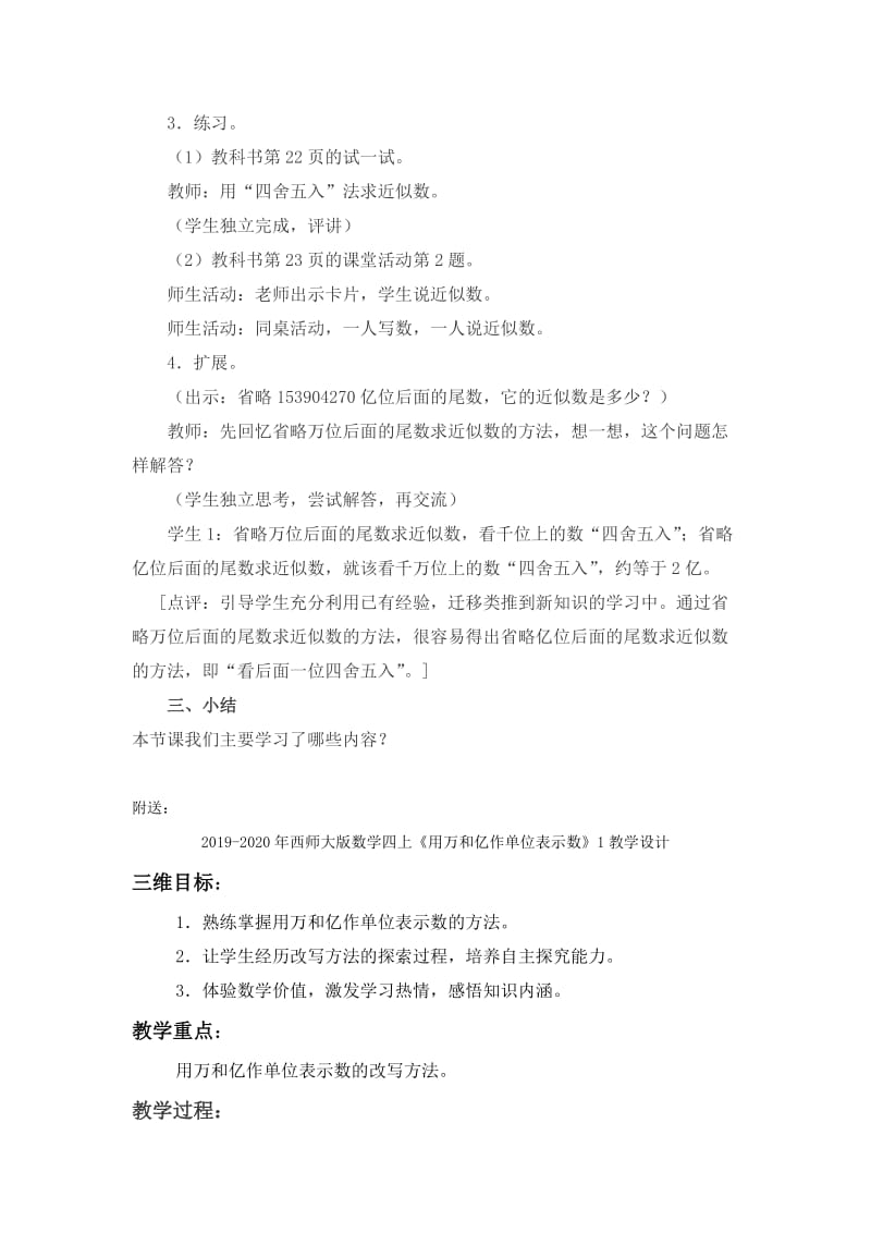 2019-2020年西师大版数学四上《求近似数》教学设计.doc_第3页