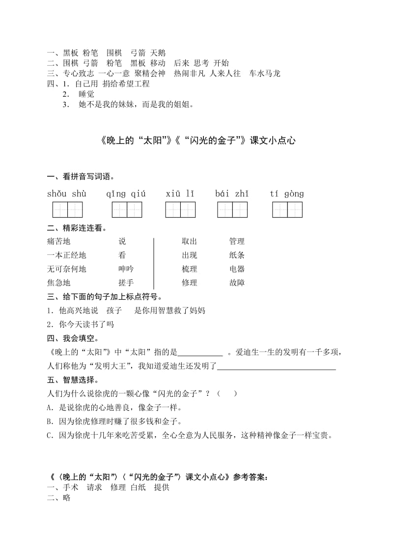 2019-2020年二年级语文下册第六单元和第八单元测试题（苏教版）.doc_第2页