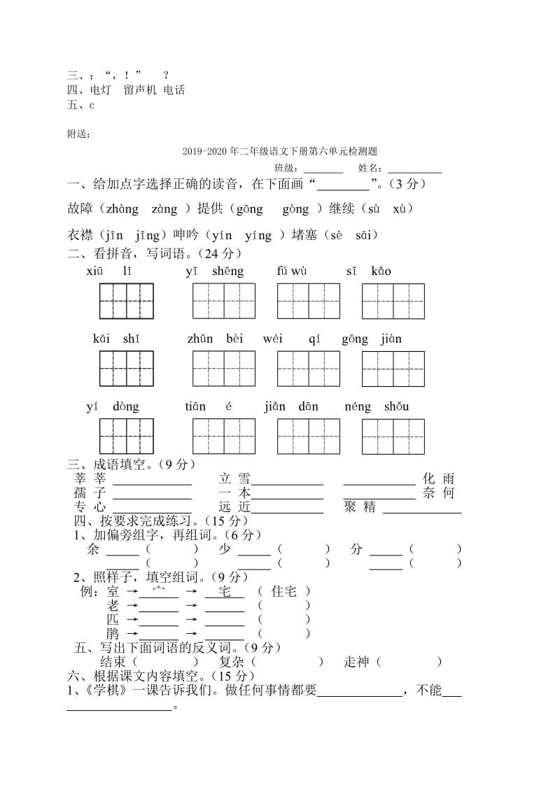 2019-2020年二年级语文下册第六单元和第八单元测试题（苏教版）.doc_第3页