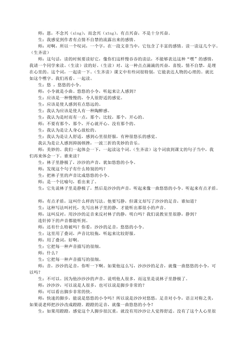 2019-2020年六年级语文下册 唯一的听众教学实录 西师大版.doc_第2页