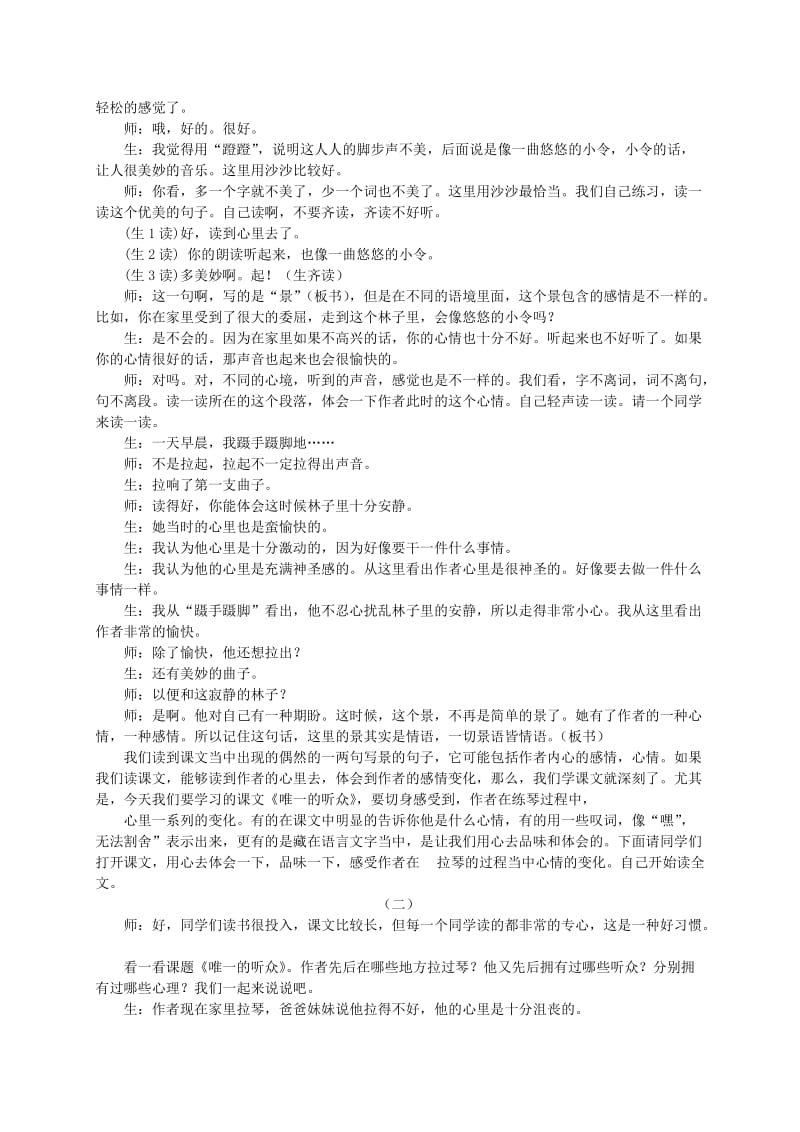 2019-2020年六年级语文下册 唯一的听众教学实录 西师大版.doc_第3页