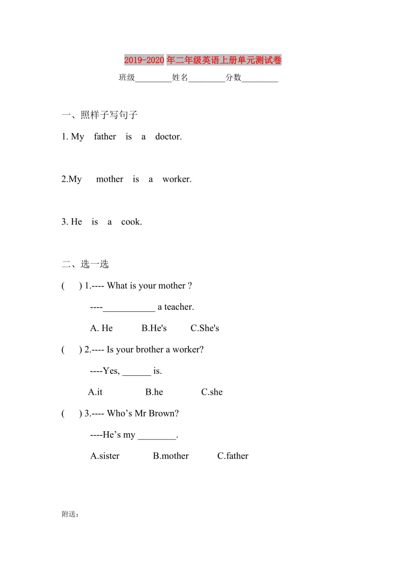 2019-2020年二年级英语上册单元测试卷.doc_第1页