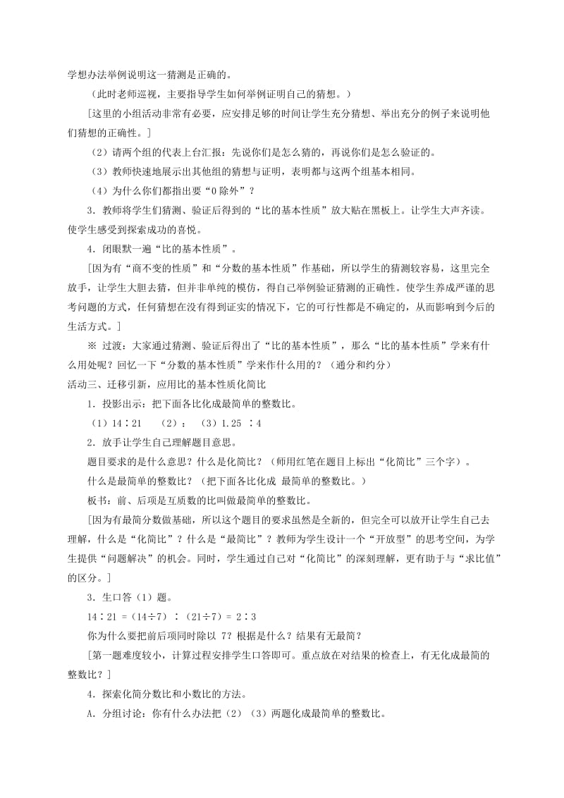 2019-2020年五年级数学上册 比的基本性质 1教案 青岛版五年制.doc_第2页