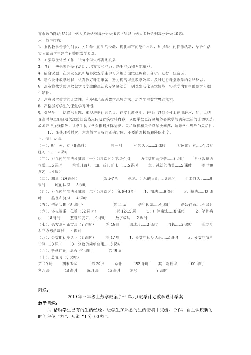 2019年三年级上数学教学计划.doc_第2页