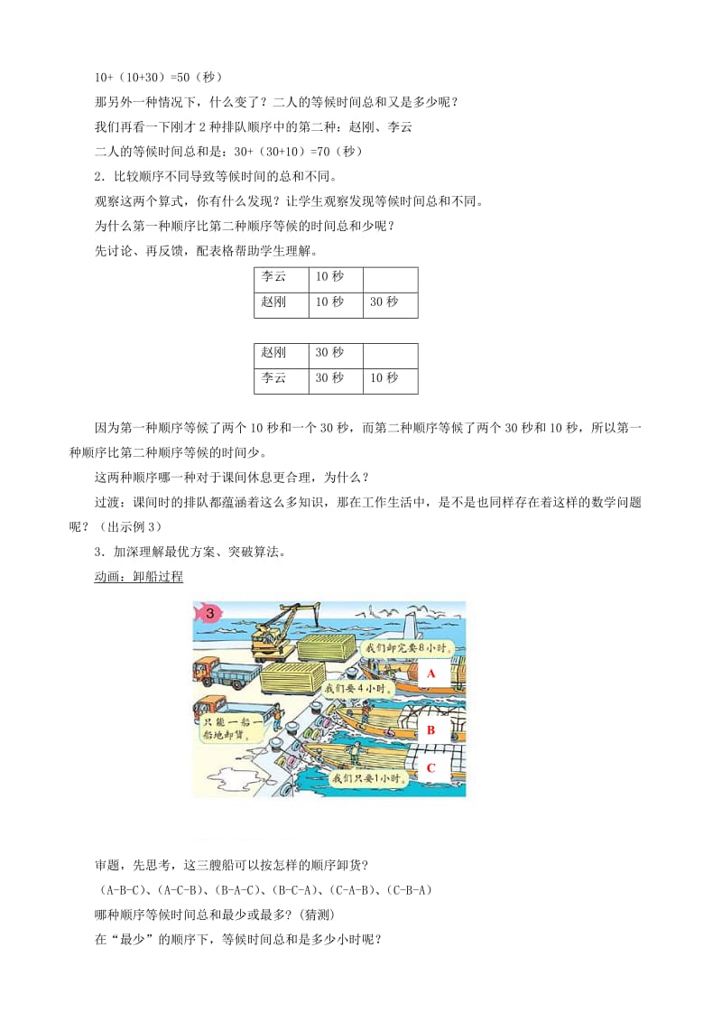 2019-2020年四年级数学上册 七《数学广角：排队问题》教案 人教新课标版.doc_第2页