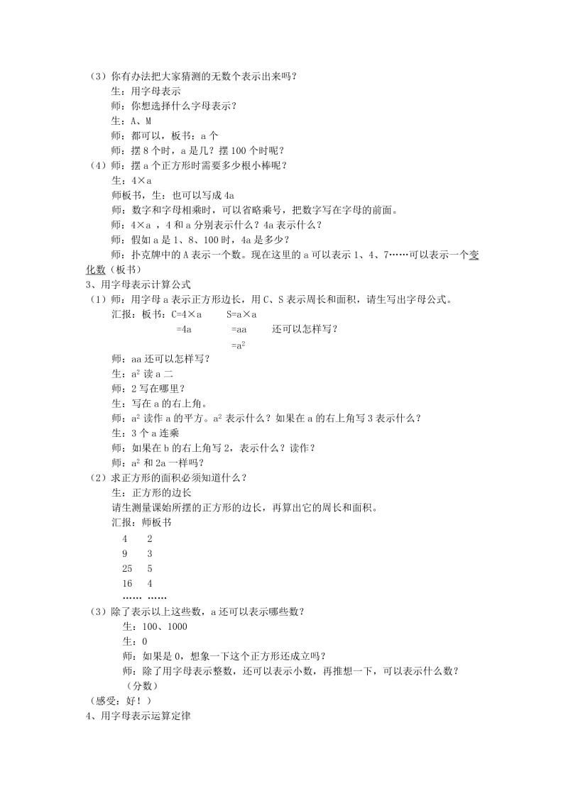 2019-2020年五年级数学上册 用字母表示数教案 人教新课标版.doc_第2页