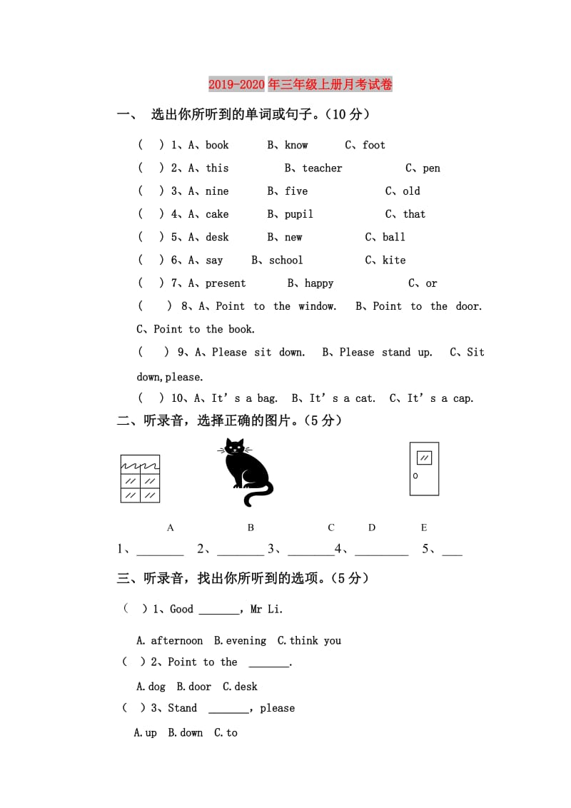 2019-2020年三年级上册月考试卷.doc_第1页