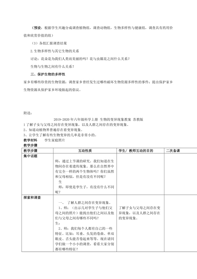 2019-2020年六年级科学上册 生物多样性的意义教案 教科版.doc_第2页