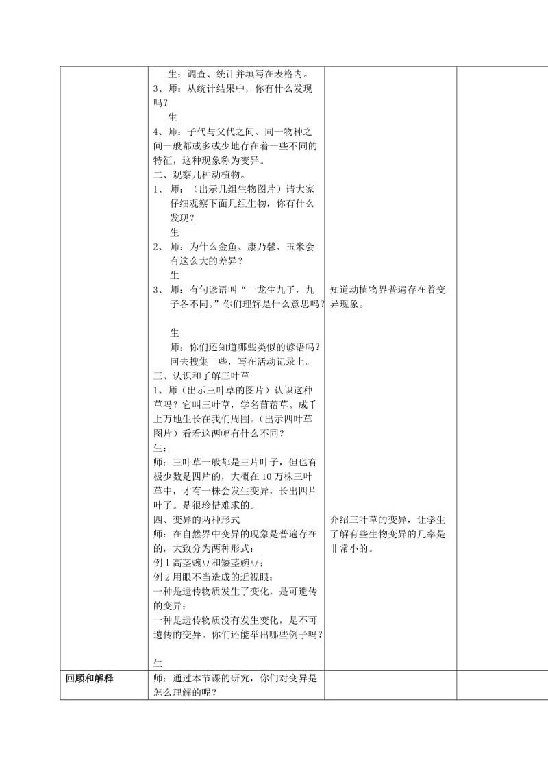 2019-2020年六年级科学上册 生物多样性的意义教案 教科版.doc_第3页