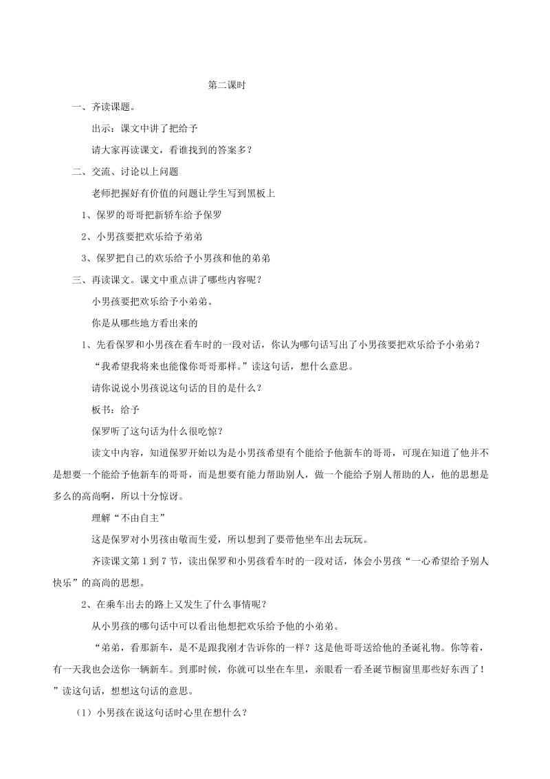 2019-2020年四年级语文上册 24《给予是快乐的》教案设计 人教版.doc_第3页