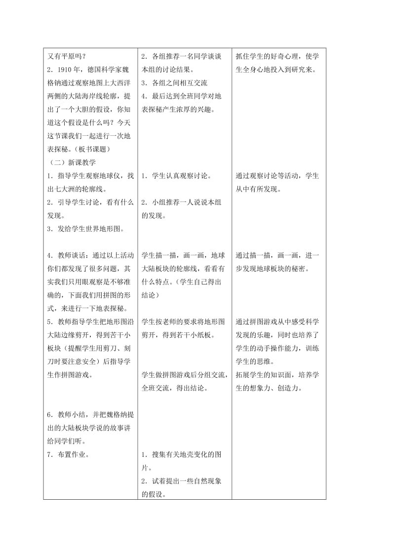 2019-2020年五年级科学上册 地表探秘 1教案 冀教版.doc_第2页