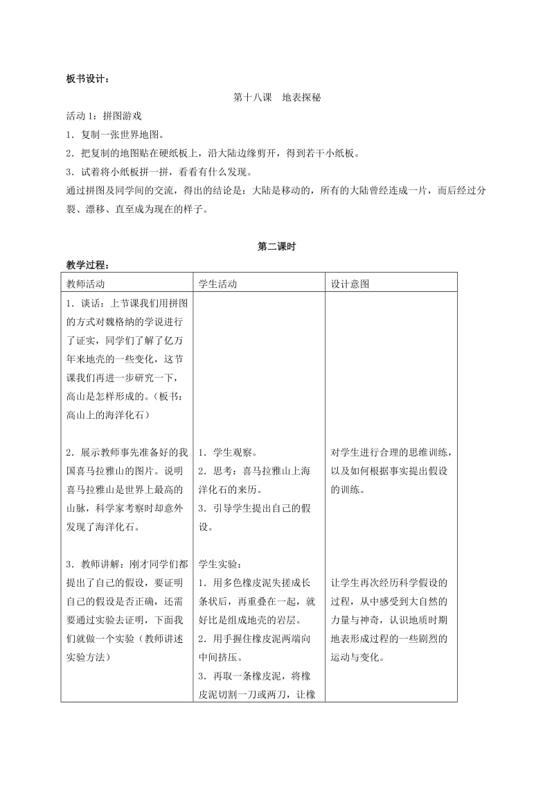 2019-2020年五年级科学上册 地表探秘 1教案 冀教版.doc_第3页