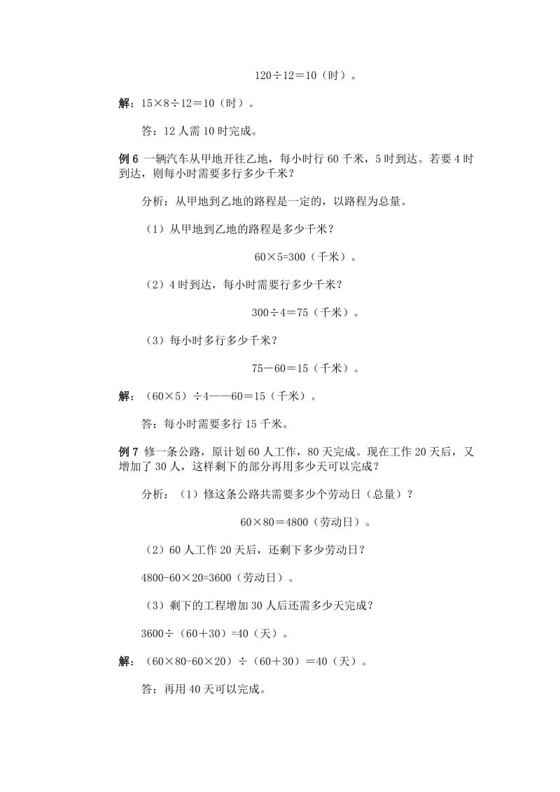 2019-2020年四年级数学归一问题与归总问题.doc_第3页